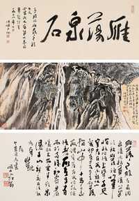 陆俨少 1978年作 雁荡泉石（三幅） 镜心